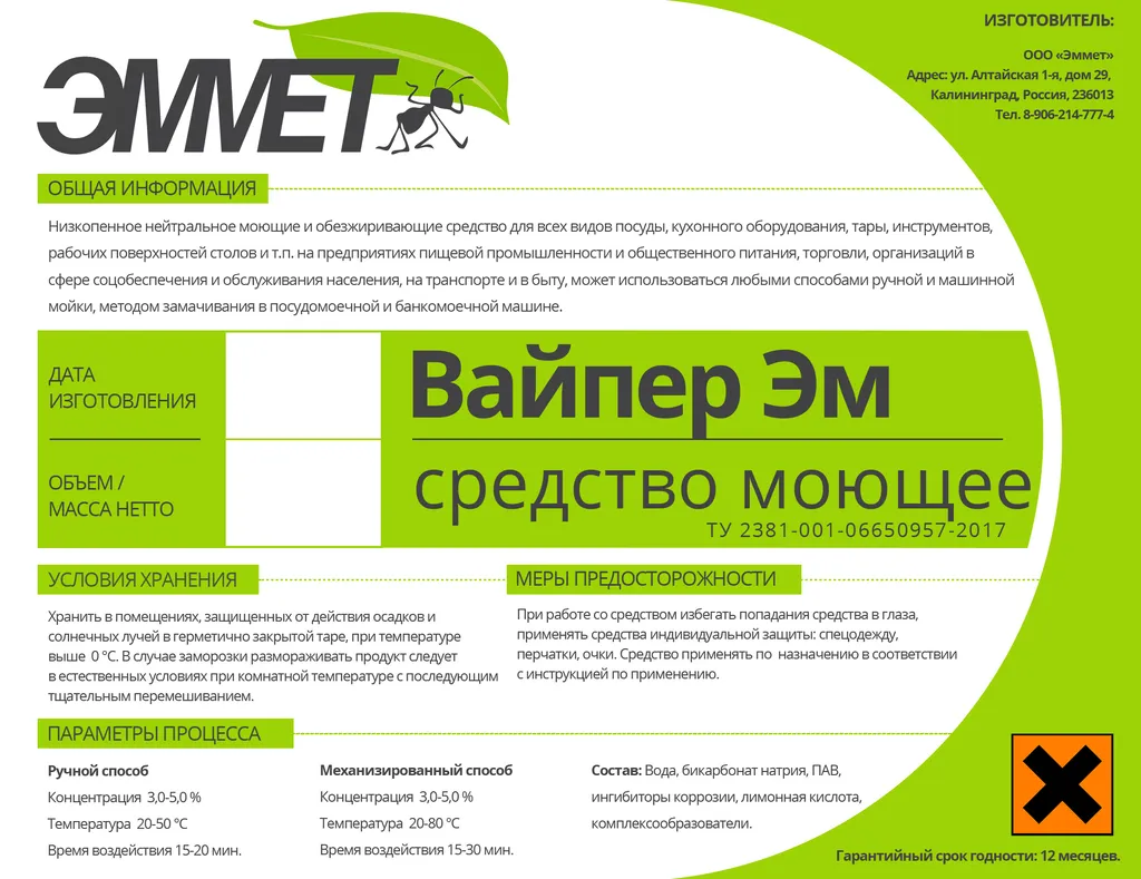 Вайпер Эм, моющее специализированное проф. ср-во, для полов (канистра 5 кг; 10 кг; 20 кг), 392480