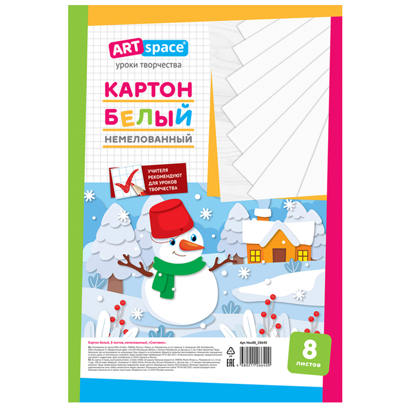 Картон белый A4, ArtSpace, 8л., немелованный, в пакете, "Снеговик"  290855/Нкн8б_28640 Россия