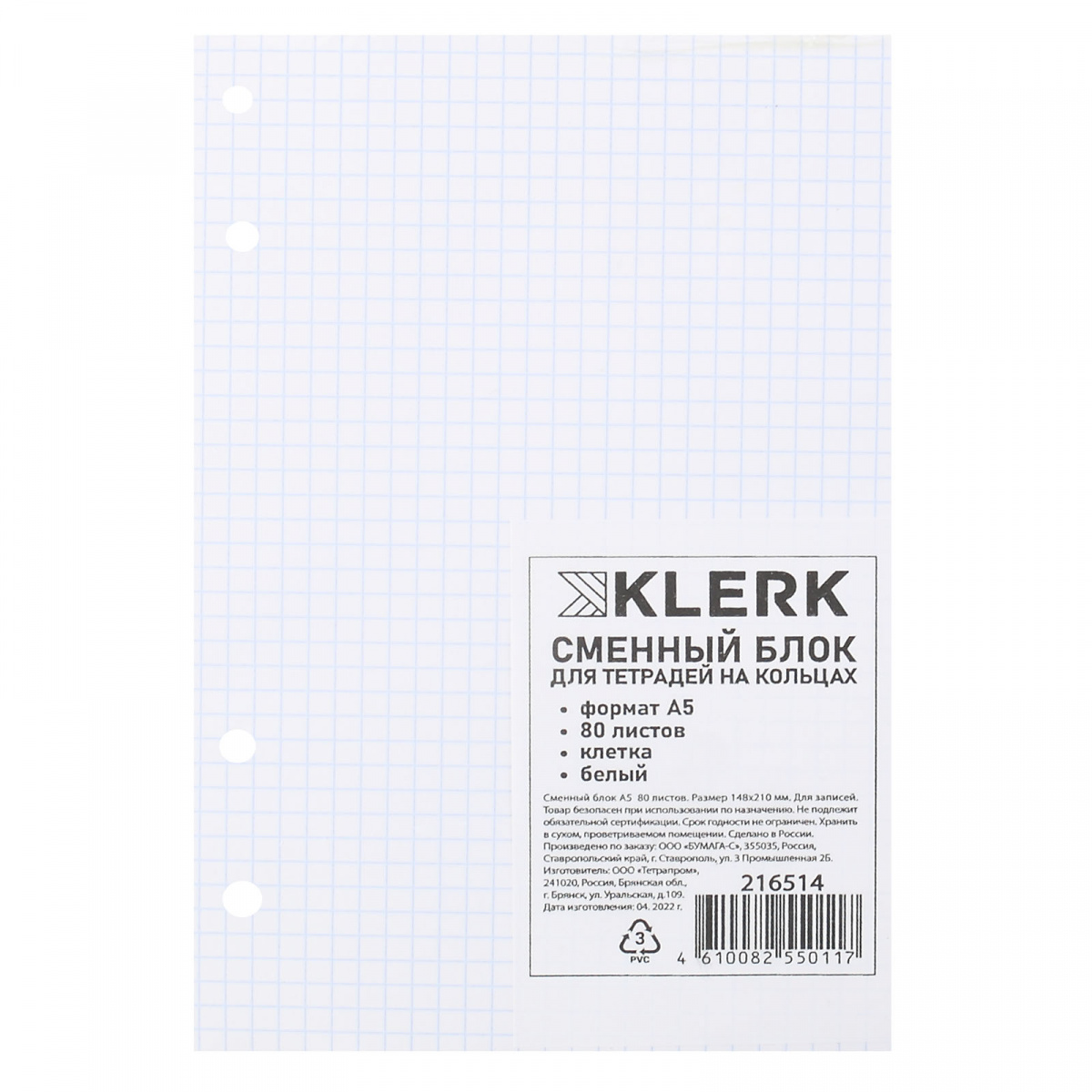 Сменный блок к тетради на кольцах А4 80л KLERK, белый клетка, 216514