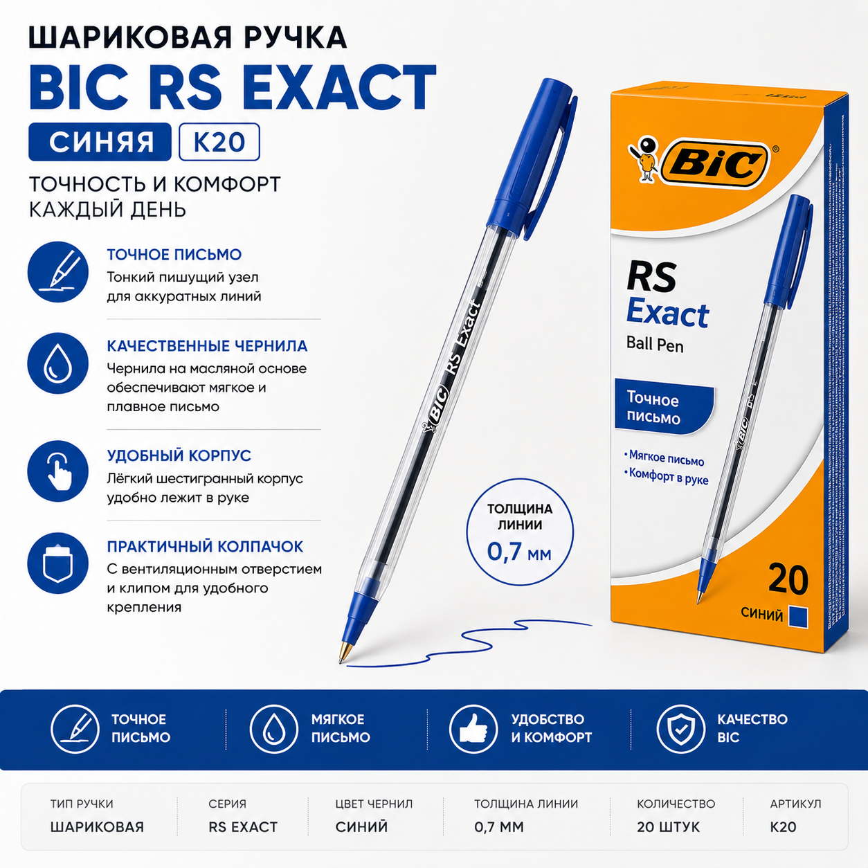 Шариковая ручка BIC RS Exact синяя, 105421