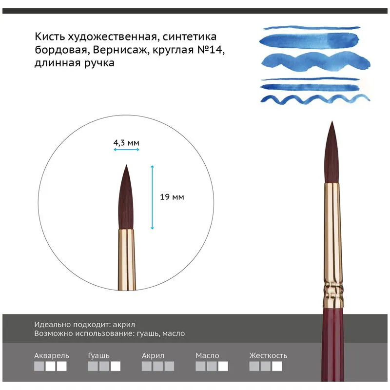 Кисть Гамма "Вернисаж" художественная синтетика бордовая круглая, длинная ручка №8,300055