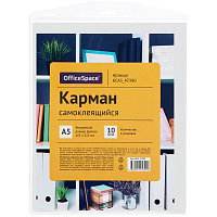 Карман самоклеящийся OfficeSpace, А5 165*215мм, 10шт, 344142