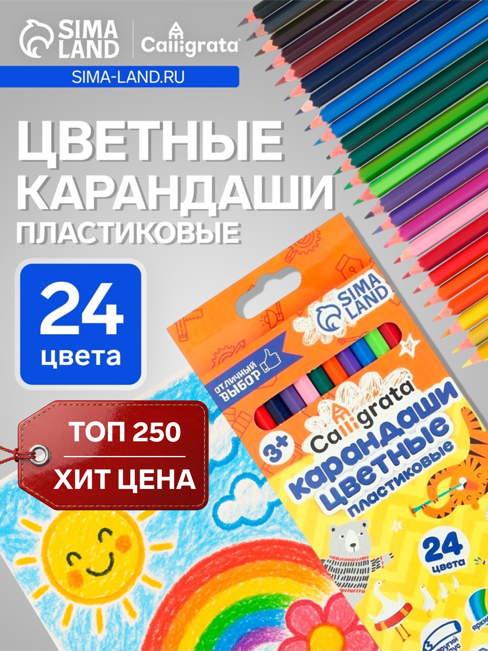 Карандаши 24цв, Calligrata, пластик, заточ, шестигр, коробка, европодвес 6826844