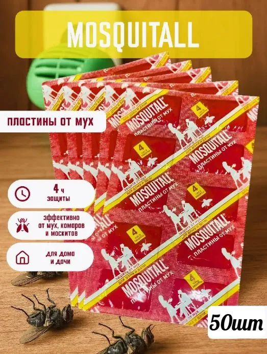 Пластины от мух для фумигатора Москитол без запаха 50 шт 105437