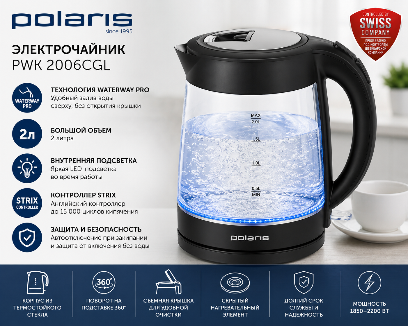 Электрочайник Polaris PWK 2006CGL черный, 9901079