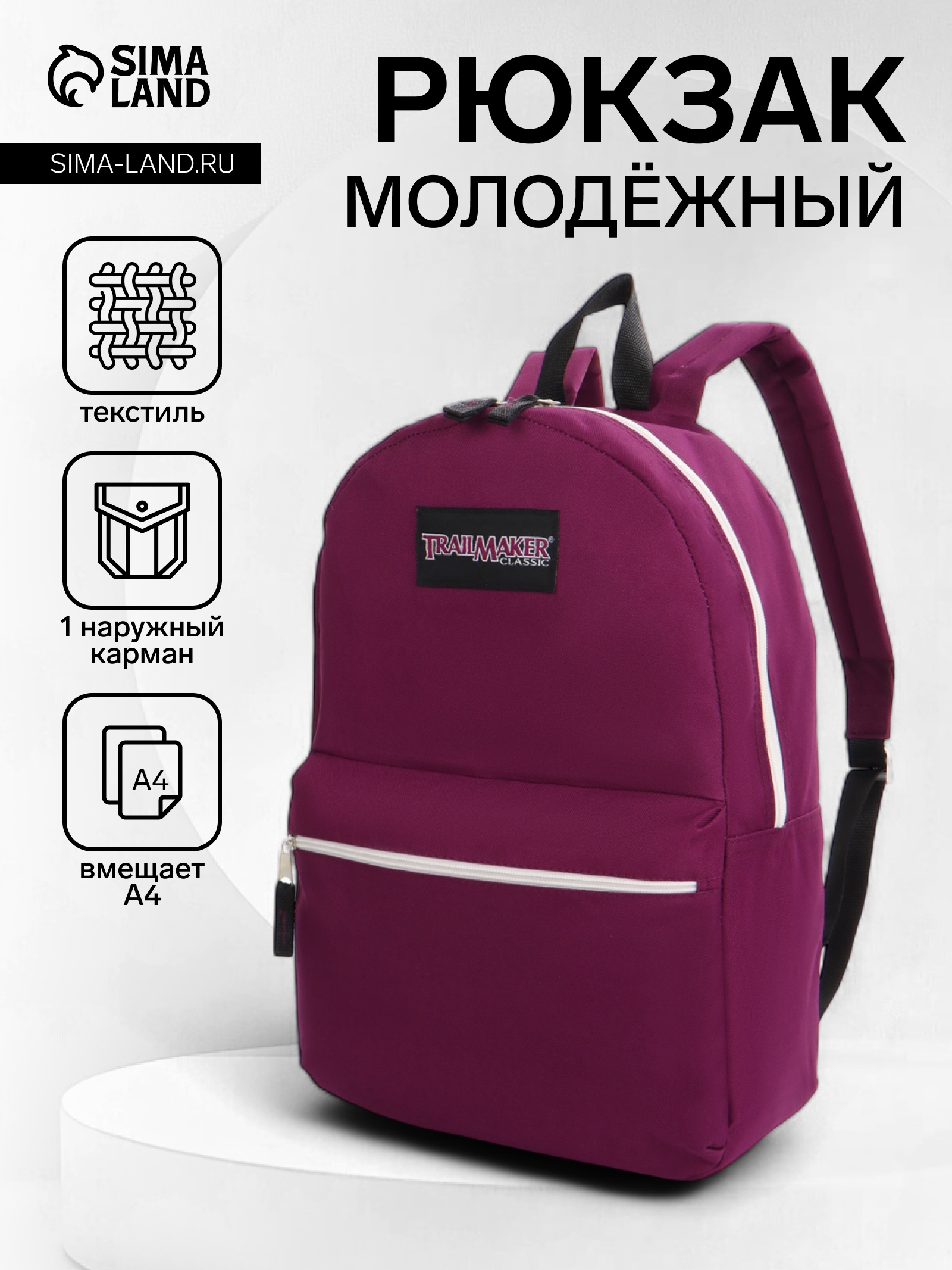 Рюкзак школьный на молнии, наружный карман, бордовый, 9875302 