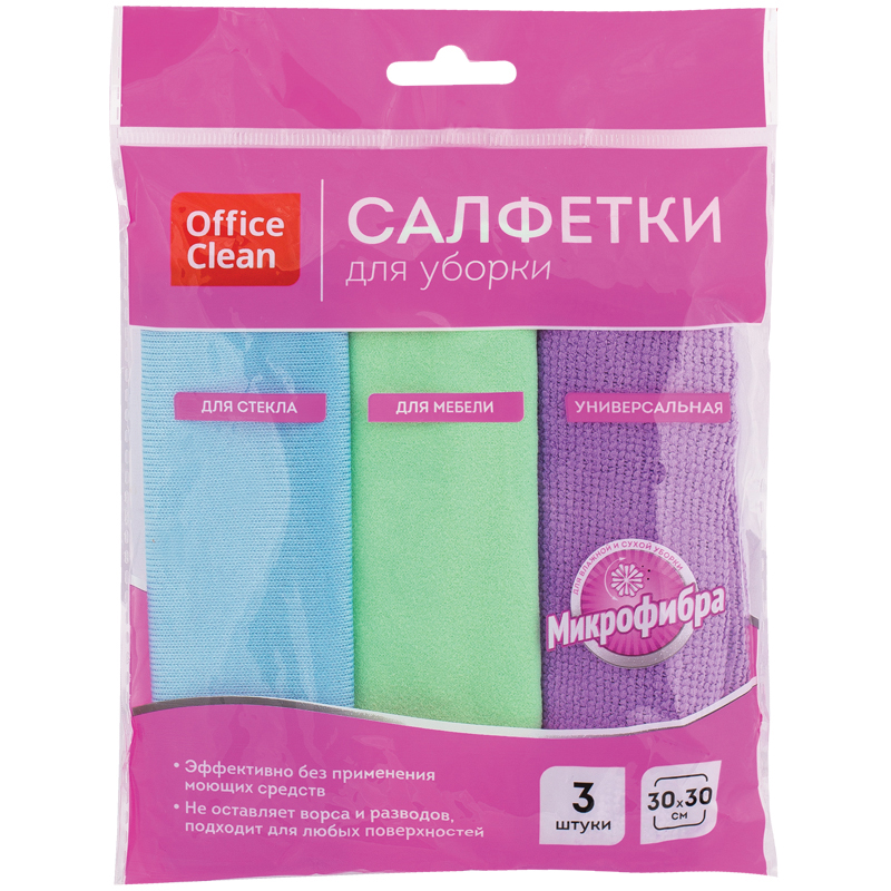 Салфетки универсальные OfficeClean микрофибра 30*30см, 3шт в упак.  275761