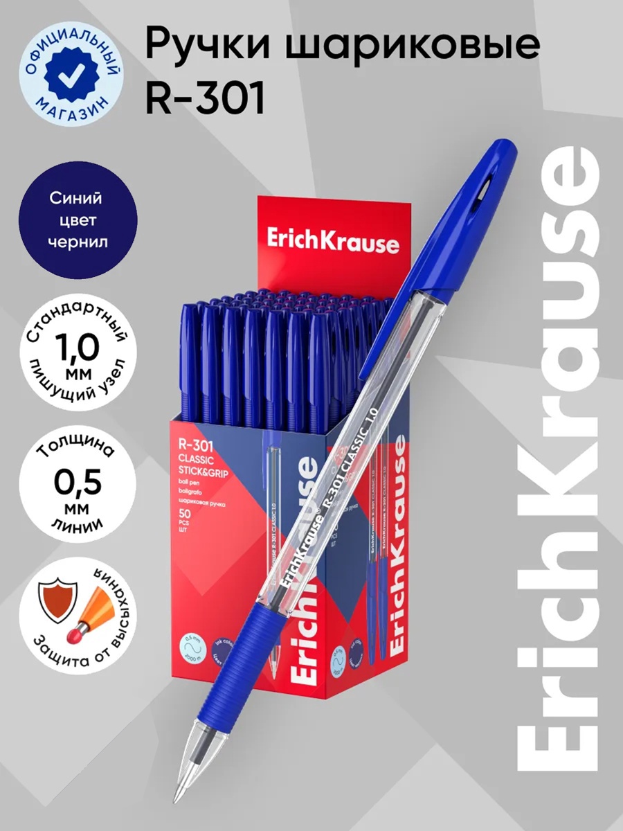 Ручка шариковая Erich Krause R-301 Classic Stick & Grip узел 1.0мм, син 39527 цена за 1шт 1443806