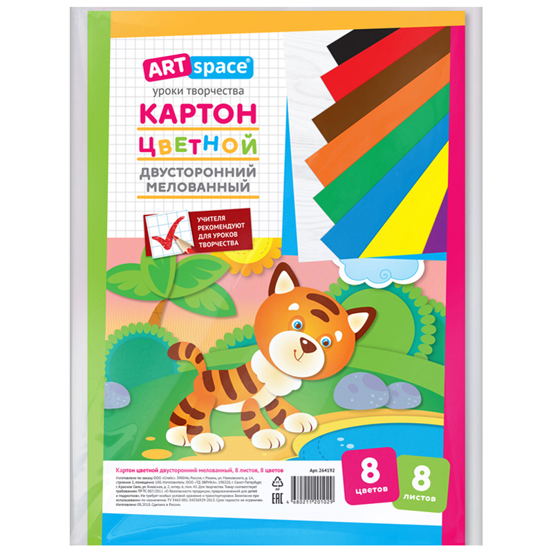 Картон цветной двустор. A4, ArtSpace, 8л., 8цв., мелованный, в пакете, 264192
