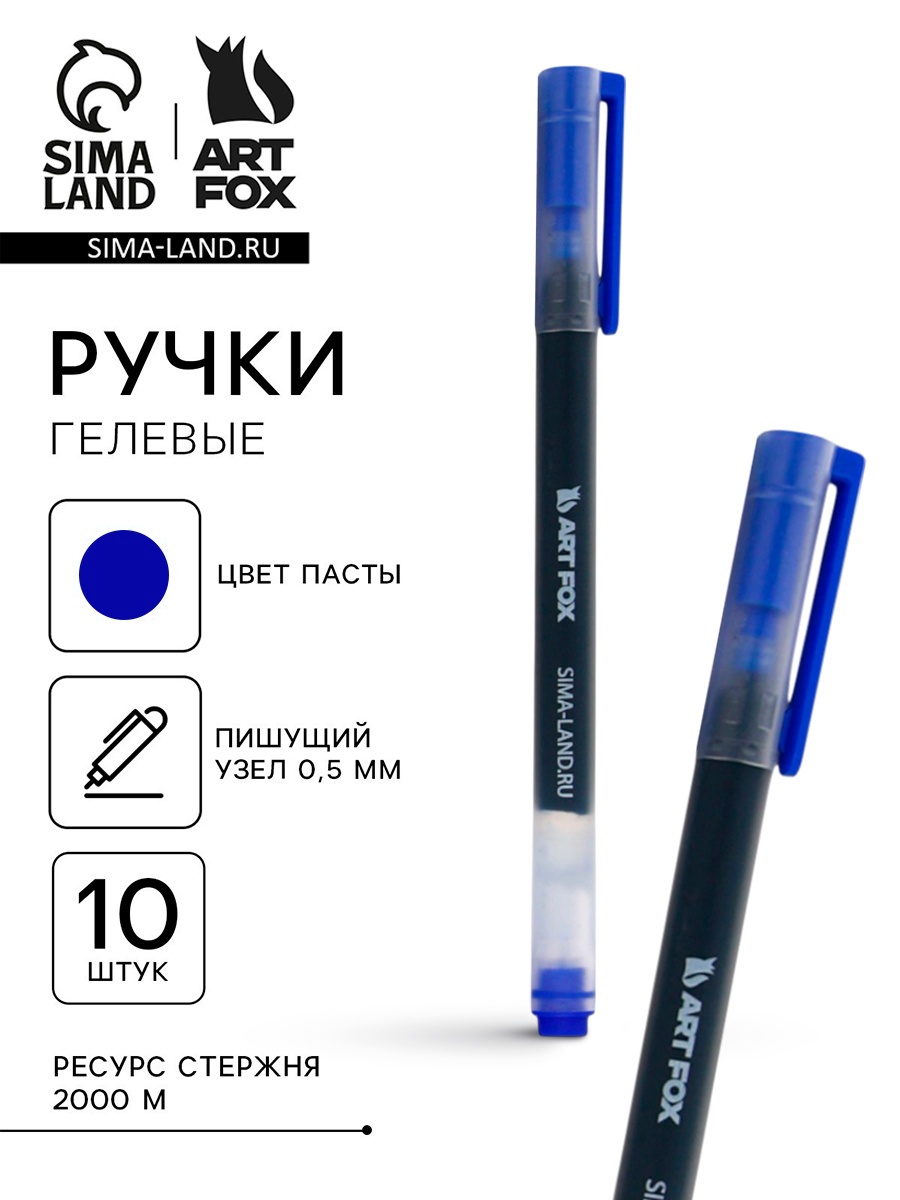 Ручки гелевые синяя объемная паста, 0,5 мм "ArtFox"   10844326