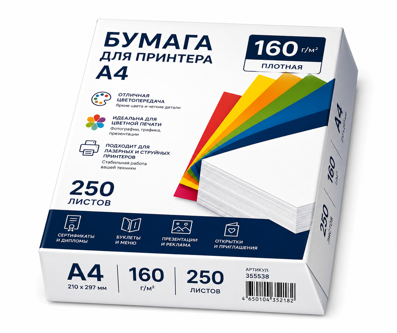 Бумага для принтера А4  160г/м2, 250л, 1/5, 355538