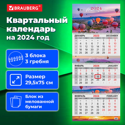 календарь 2024г