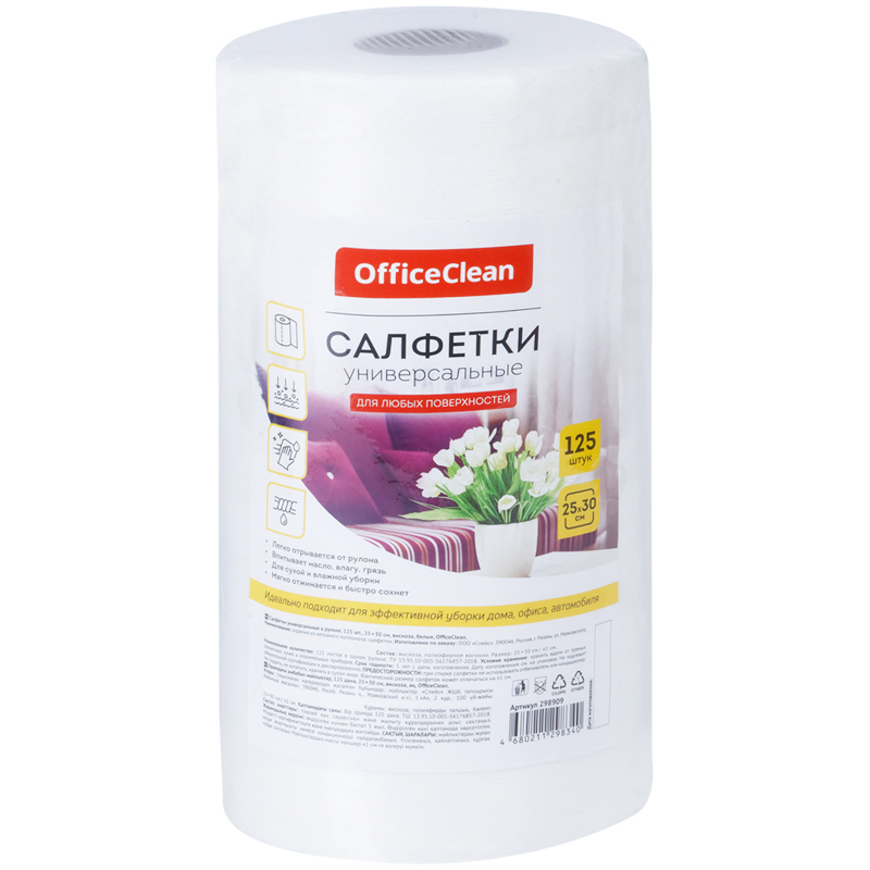 Салфетки универсальные OfficeClean вискоза 25*30см, 125шт, в рулоне, 45г/м2, 298909