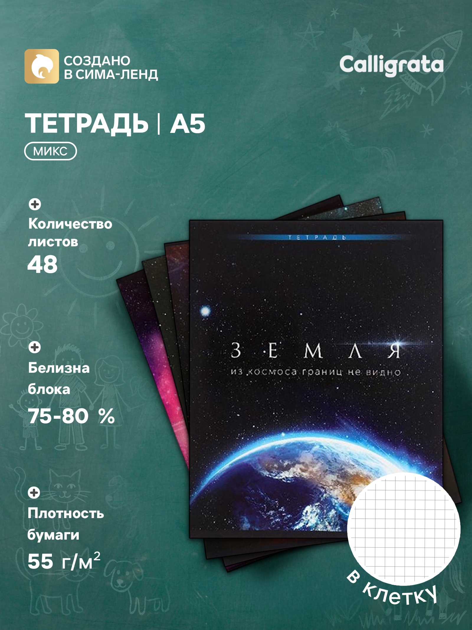 Тетрадь 48л кл Космос, обл мел бум, блок №2 бел 75%, 4вид МИКС 4841469