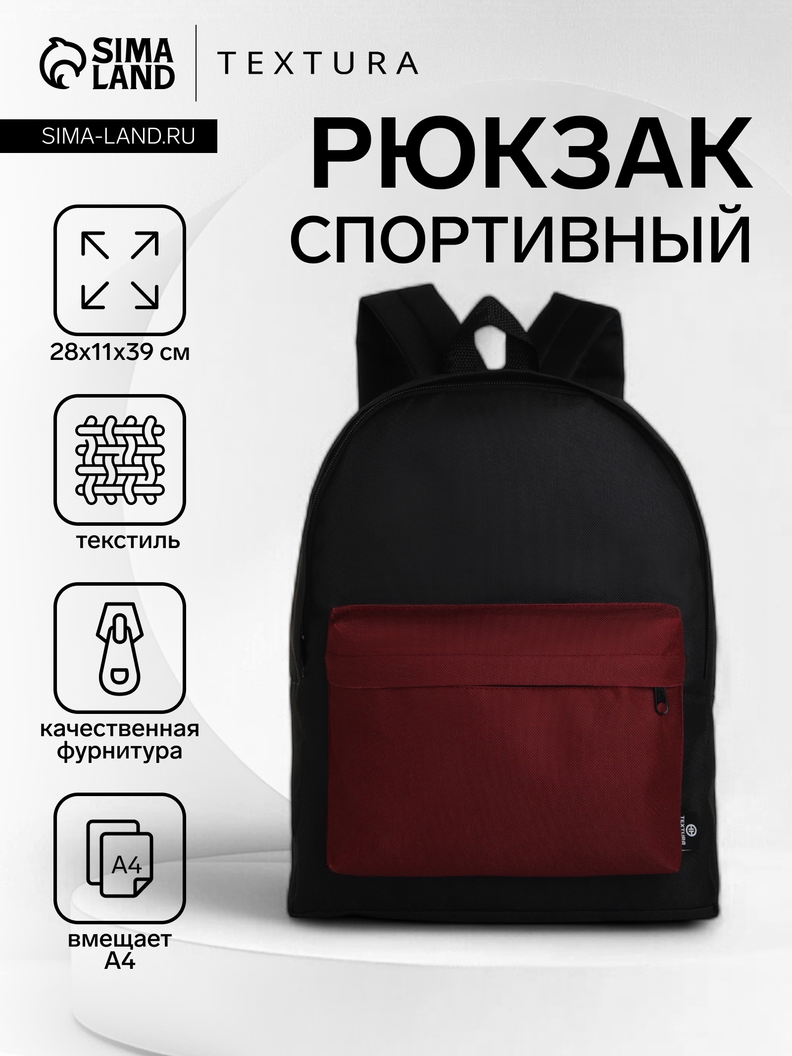 Рюкзак TEXTURA черный/бордовый, наружный карман, 9917052