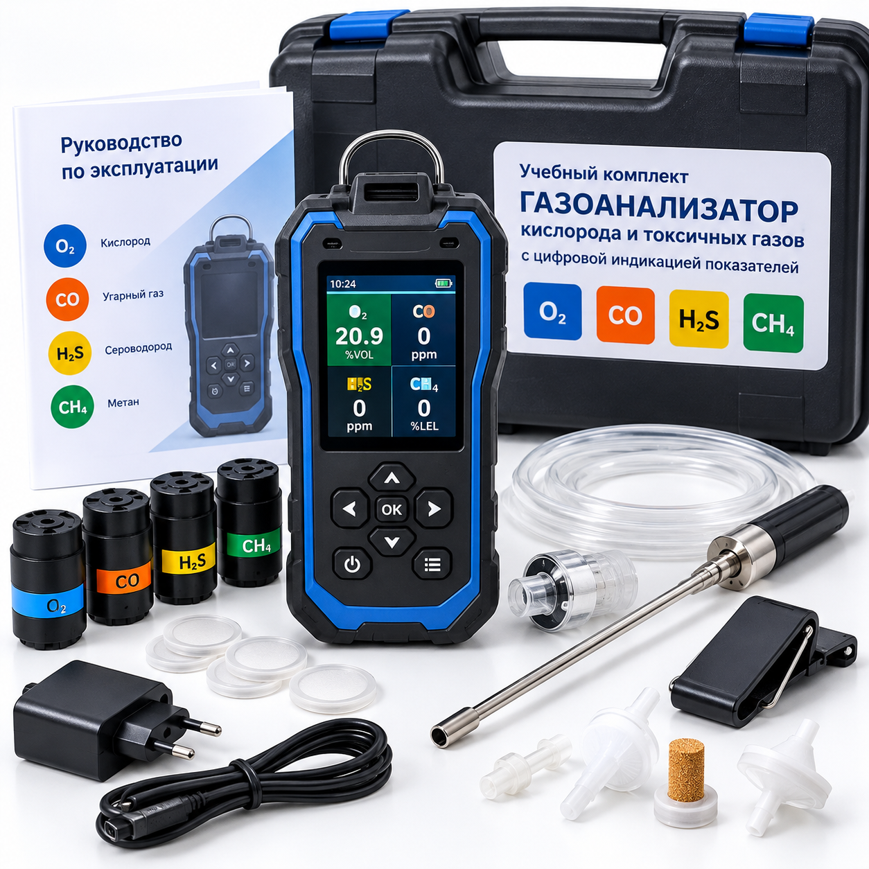 Иллюстрация учебного комплекта газоанализатора