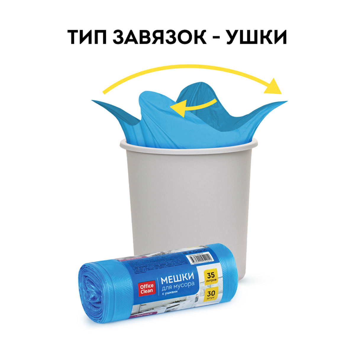 Мешки для мусора
