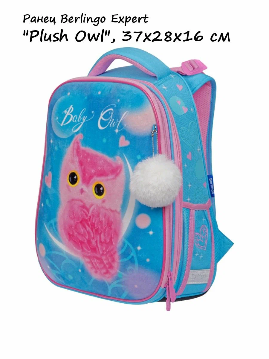 Ранец Berlingo Expert "Plush Owl" 37*28*16см, 2 отделения, 2 кармана, анатомическая спинка