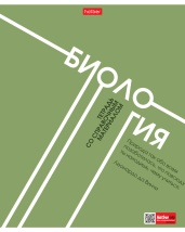 Тетрадь предметная 48л А5ф С интерактивн.справочн.инф. клетка 60-65г/кв.м на скобе Обл. мел.картон тиснение-Стиль 70-х- БИОЛОГИЯ
