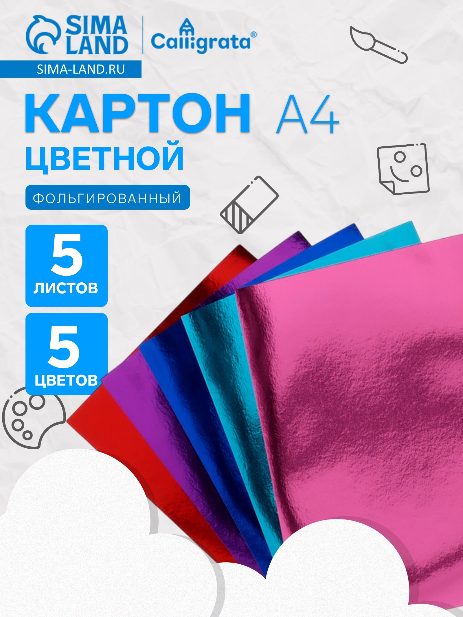 Набор картона фольгированного формат А4, 5 листов, 5 цветов, плотность 235г/м2   7160574