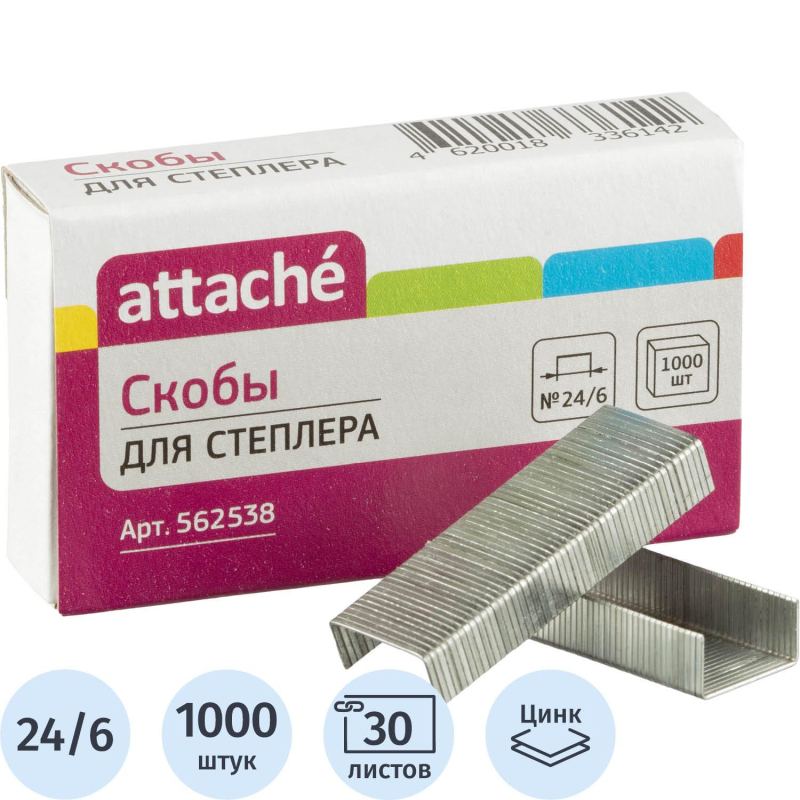 Скобы д/степлера №24/6 ATTACHE оцинкованные (2-30 лист.) 1000 шт., 562538 Скобы д/степлера №24/6 ATTACHE оцинкованные (2-30 лист.) 1000 шт., 562538