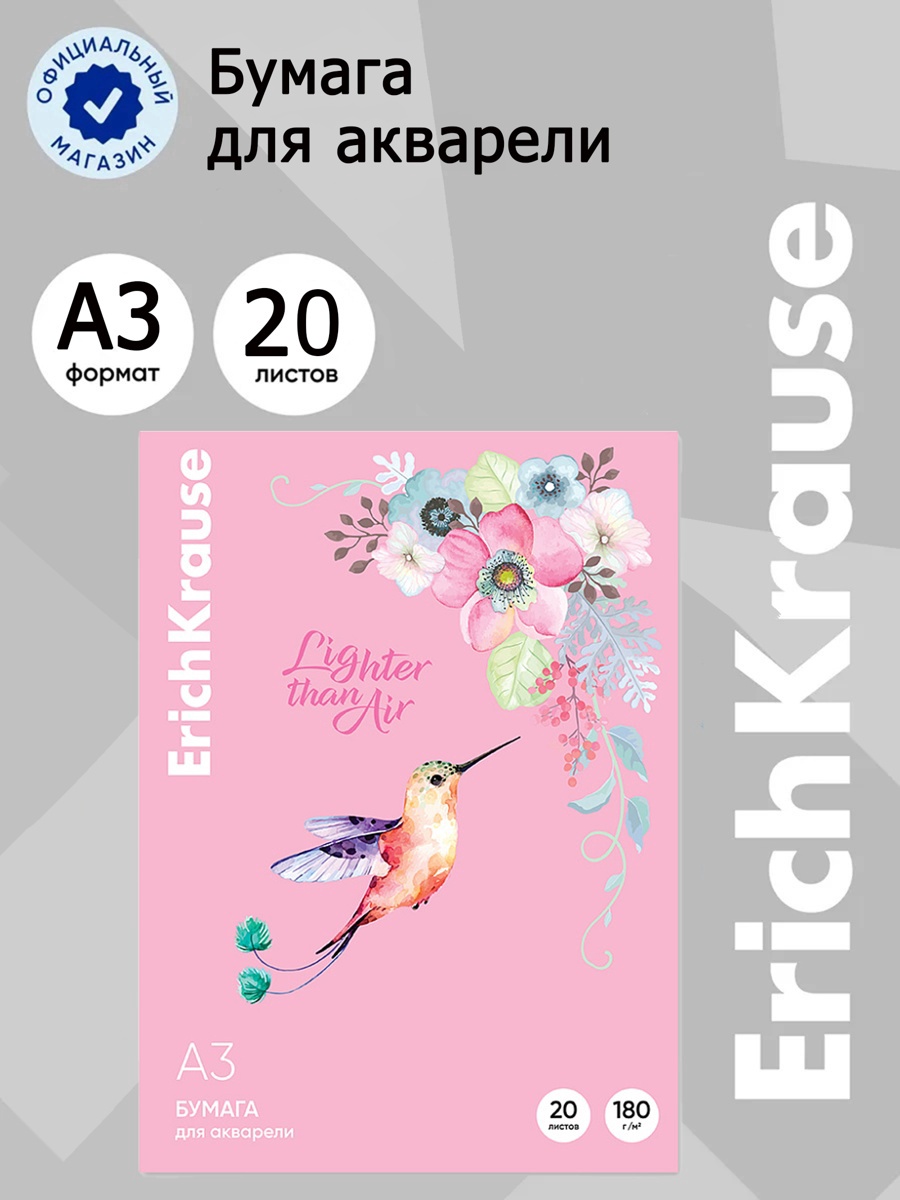 Папка для акварели А3 20 л 180 г/м2 ErichKrause "Колибри" 10343535