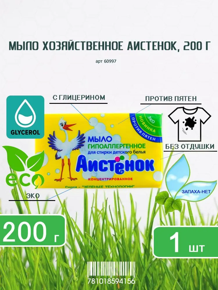 Мыло хозяйственное Аистенок 200 г