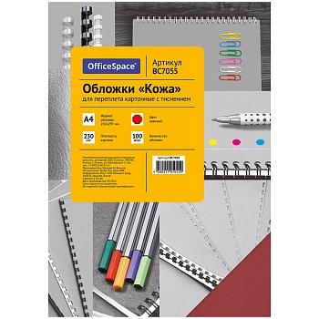 Обложка для переплета А4 OfficeSpace "Кожа" 230г/кв.м, красный, картон, 100л, 222495/ВС7055