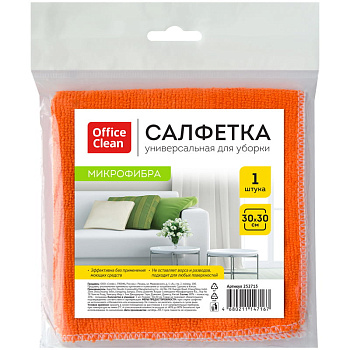 Салфетки универсальные OfficeClean микрофибра 30*30см, 1шт в упак. европод., 252715