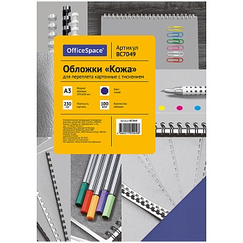 Обложка для переплета А3 OfficeSpace "Кожа" 230г/кв.м, синий картон, 100л., 222489