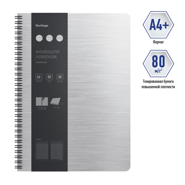 Бизнес-тетрадь А4+ 80л клетка Berlingo "Steel&Style" на гребне, серебристый металлик, 320784