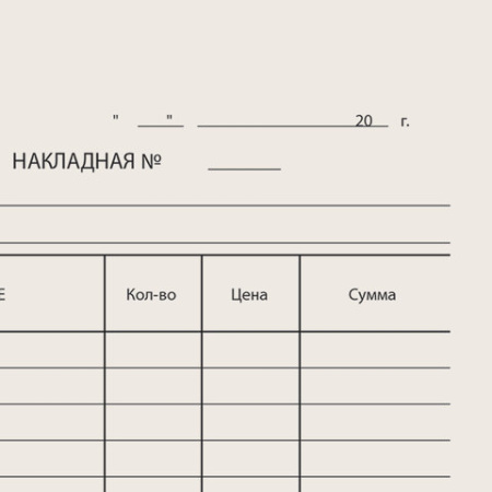 Бланк "Накладная" А5, 134х192 мм, газетка, 100 экз., 161201, 130011