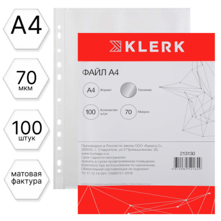 Папка-вкладыш с перфорацией KLERK А4 70мкм матовая 100шт, 213130