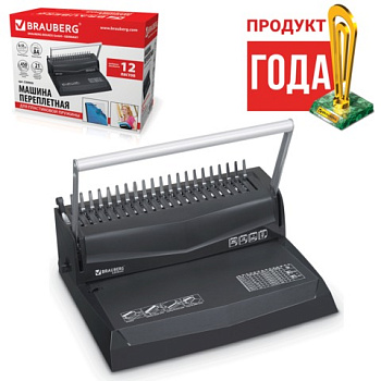 Переплетная машина д/пласт. пружины BRAUBERG B12 пробив. 12л, сшив. до 450л, 530959
