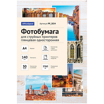 Фотобумага А4 для стр. принтеров OfficeSpace 140г/м2 50л односторонняя глянцевая PP_2834/302536
