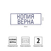 Штамп "КОПИЯ ВЕРНА", 38*14мм, OfficeSpace, 323834