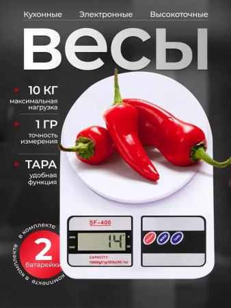 Электронные весы кухонные, с дисплеем, белый, 454538