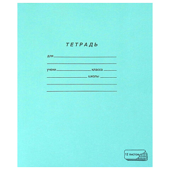 Тетрадь А5 12л линия офсет, "ПЗБМ", 19988