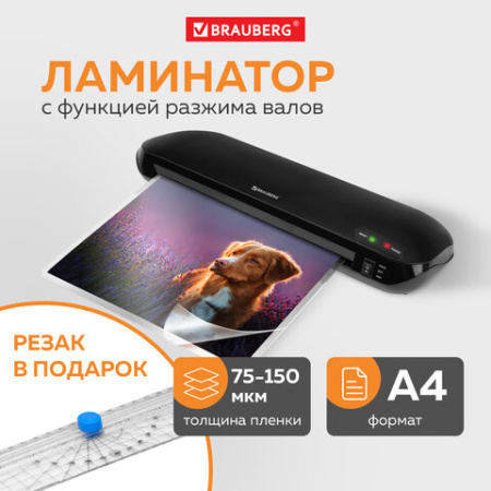 Ламинатор А4 BRAUBERG WORKSTATION, с резаком роликовым, толщина пленки 75-150 мкм, 532623