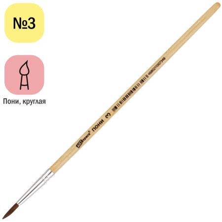 Кисть ArtSpace пони круглая №3, 186704