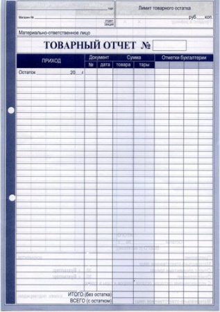 Бланк "Товарный отчет" А4 офсет, 100 листов, 1/10, 20034