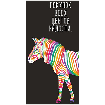 Конверт подарочный для денег Арт и дизайн "Покупок всех цветов радости", 83*167мм, 338698