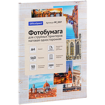 Фотобумага А4 для стр. принтеров OfficeSpace 160г/м2 50л односторонняя матовая PP_2837/302539