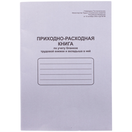 приходно-расходная книга