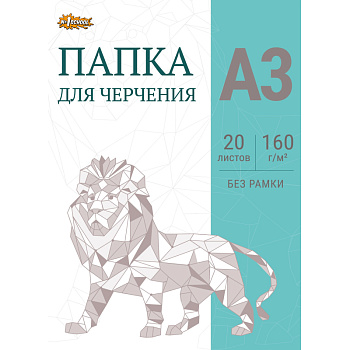 Папка для черчения А3 20л. №1School, 160 г/м2, без рамки, 1811768