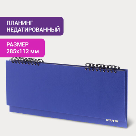 Планинг недатированный, 285*112мм, 64л., STAFF, бумвинил, темно-синий, 127057