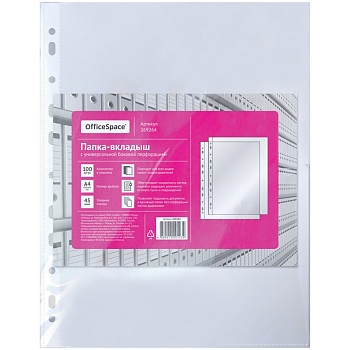 Папка-вкладыш с перфорацией OfficeSpace А4 45мкм глянцевая 100шт, 269264