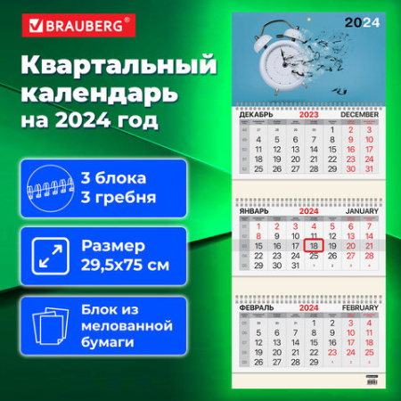 календарь 2024