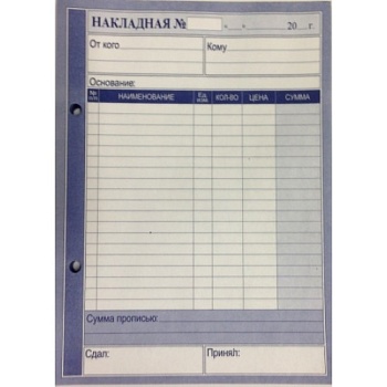 Бланк "Накладная" А5, самокопир., 100 листов, 1/10, 20053