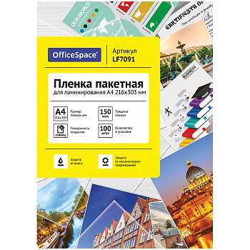 Пленка для ламинирования А4 OfficeSpace 216*303мм 150мкм глянец 100л LF7091  222555